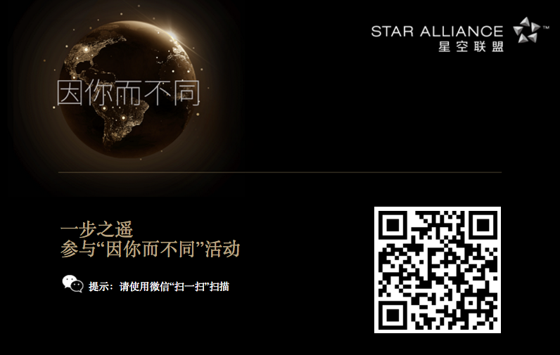 Star Alliance China WeChat Campaign