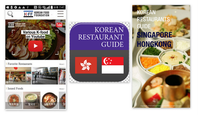 Korean Restaurant Guide Singapore & Hong Kong mobile application