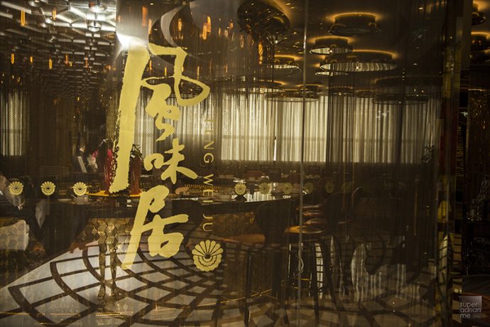 Dining Macau - Feng Wei Ju 5347