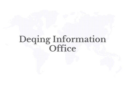 Deqing2520Information2520Office-1 | SUPERADRIANME.com