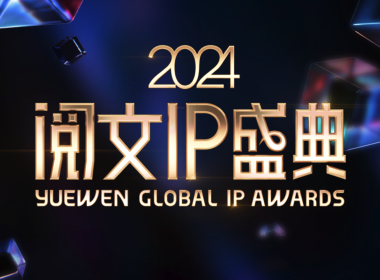 Yuewen Global IP Awards