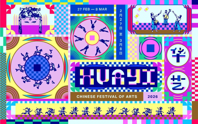 Huayi 2026 by Esplanade