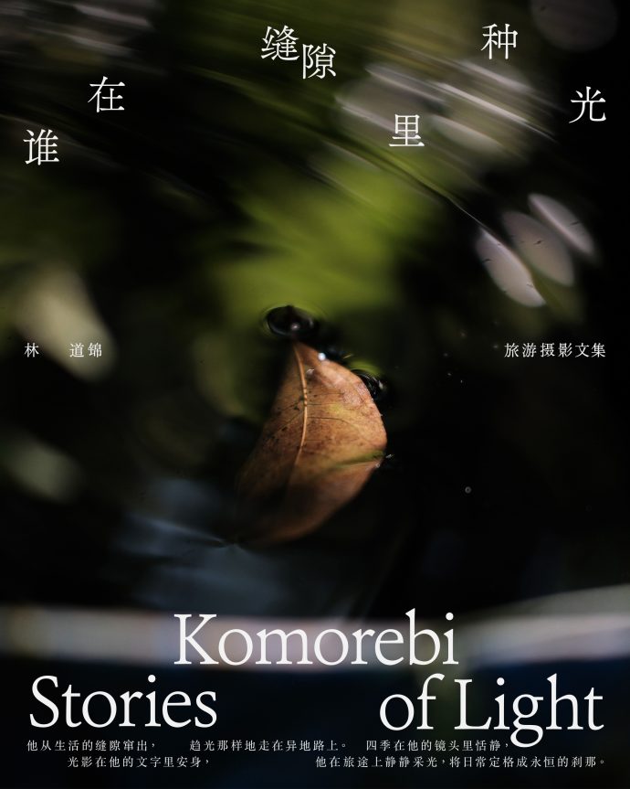 Komorebi_Individual_Visual_8 | SUPERADRIANME.com