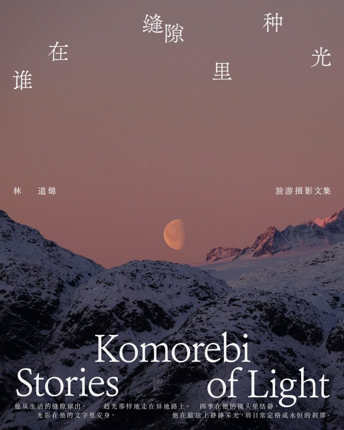 Komorebi_Individual_Visual_1 | SUPERADRIANME.com
