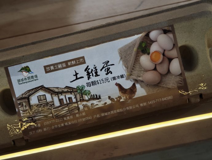 Farm Eggs sold at Toucheng Leisure Farm | SUPERADRIANME.com Farm Eggs sold at Toucheng Leisure Farm