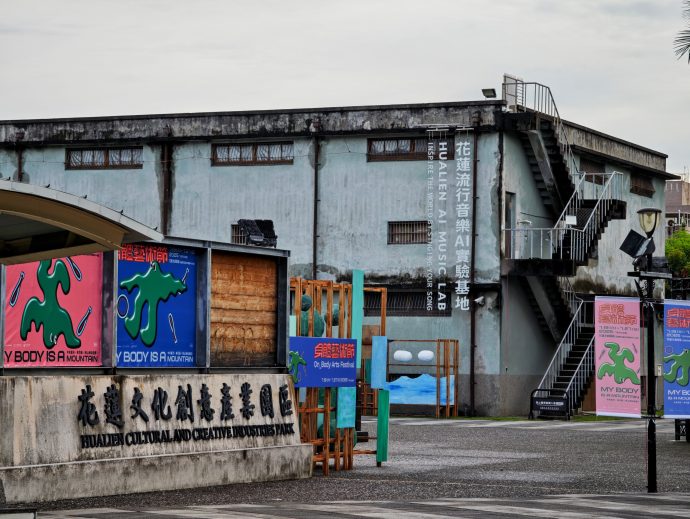Hualien Cultural and Creative Industries Park in Hualien City IMG_20250722_062930-EDIT | SUPERADRIANME.com Hualien Cultural and Creative Industries Park in Hualien City