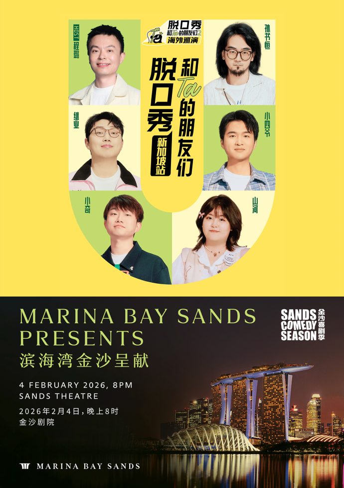 Sands Comedy Season KV Xiaoguo Comedy credit to Marina Bay Sands | SUPERADRIANME.com